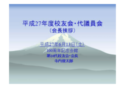 （会長挨拶）(2.45MB PDF)