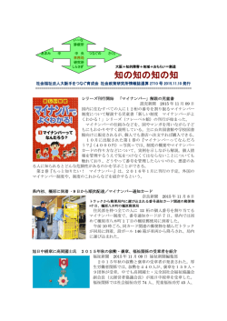 ｢知の知の知の知 ｣第2710号 - 社会福祉法人大阪手をつなぐ育成会