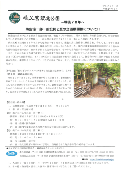 秩父宮記念公園 防空壕 - 御殿場総合サービス株式会社