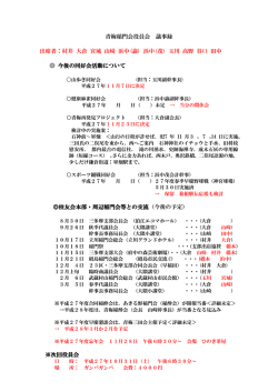 議事録はこちらから