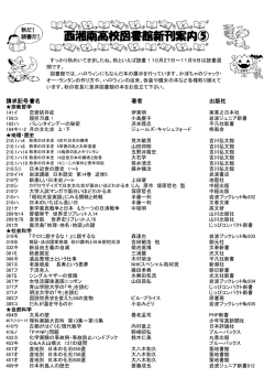 西湘南高校図書館新刊案内⑤