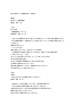 副会長 深澤大介 - 富士PTA連絡協議会