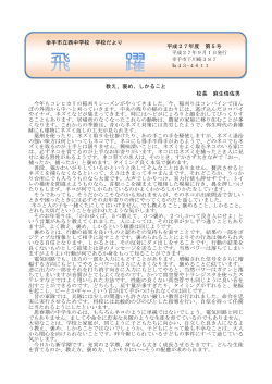 学校だより「飛躍」第5号