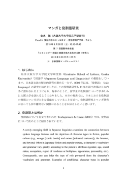 マンガと役割語研究