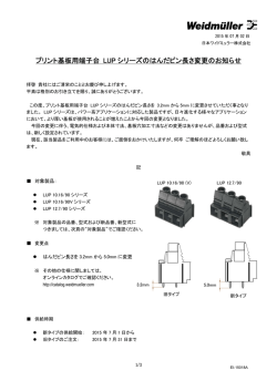 プリント基板用端子台 LUP シリーズのはんだピン長