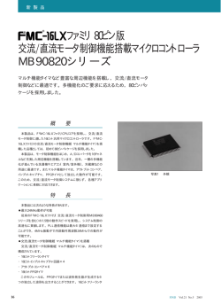 ファミリ 80ピン版 交流/直流モータ制御機能搭載マイクロ