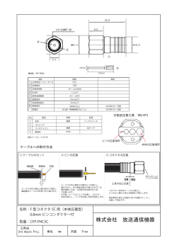 株式会社 放送通信機器 - e431 株式会社放送通信機器 e資材
