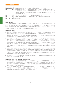 ［主な研究成果名］標的遺伝子をピンポイントに改変する普遍的な技術を
