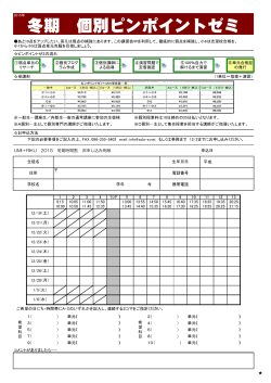 冬期 個別ピンポイントゼミ