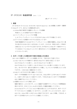 DT-SP3E100 取扱説明書 (rev. 1.1)