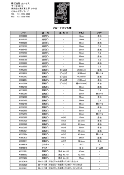 株式会社 カナヤス 110-0015