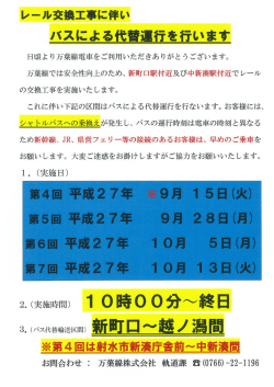 レール交換工事に伴い