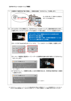 ［はやかけんレール＆カーシェア概要］ 1． 対象駅まで福岡市地下鉄で