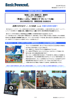 3DS 「鉄道にっぽん！路線たび ゆいレール編」
