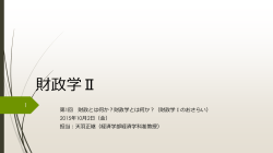講義資料