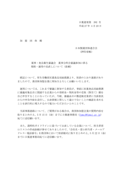 薬事・食品衛生審議会 薬事分科会審議参加に係る規程・運用の見直し