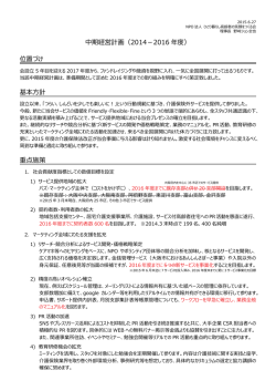 中期経営計画 - NPO法人 ひとり暮らし高齢者の笑顔をつくる会