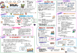 ～なかよし広場とは～ - 横手市子育て情報サイト はぐはぐ