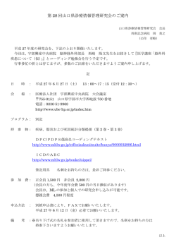（詳細）ダウンロード - 広島県医療情報技師会 Hiroshima-HITA