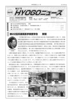 H27年8月号 - 公益社団法人 兵庫県臨床検査技師会