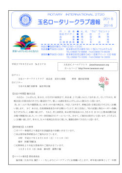 No.2270 - 玉名ロータリークラブ