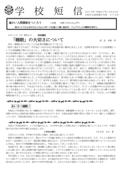 学校短信5月号 - 大和市立小中学校ホームページ一覧