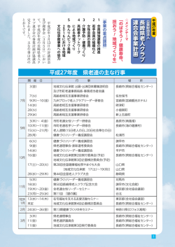 平成27年度 県老連の主な行事