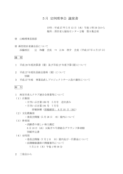 一般社団法人市老連理事会 議案書 - 一般社団法人西宮市老人クラブ