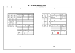 調査・設計業務委託積算基準及び歩掛表