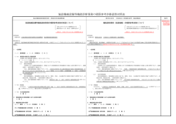 施設機械設備等機能診断業務の積算参考歩掛読替対照表