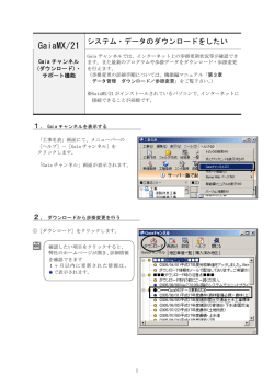 Gaia21歩掛変更手順書