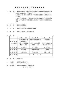 第45回元旦歩こう大会