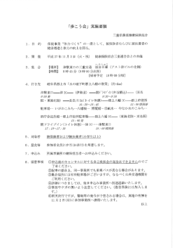 「歩こう会」 実施要領