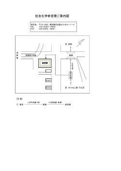 住友化学参宮寮ご案内図
