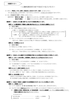 ＜心臓病調査票（H27 年改訂）の記入の仕方＞