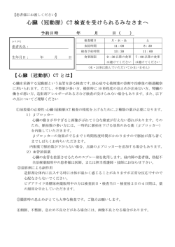 D_心臓CT検査を受けられるみなさまへ
