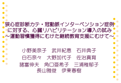 JHC作成のパンフレット「心臓病と運動シリーズ」の有用性について日本