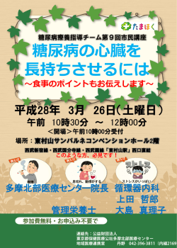 糖尿病の心臓を 長持ちさせるには