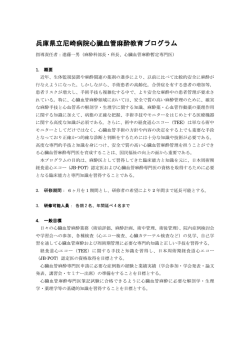 兵庫県立尼崎病院心臓血管麻酔教育プログラム