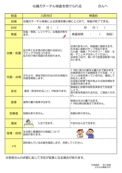 心臓（橈骨）カテーテル（2泊3日）