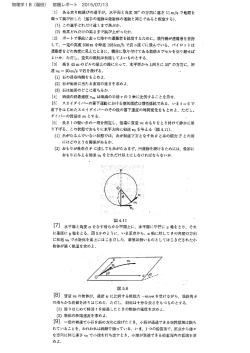 物理学1B（福田） 宿題レポート 2015/07/13