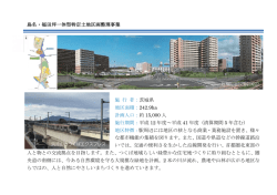 島名・福田坪一体型特定土地区画整理事業 施 行 者： 茨城県 地区面積