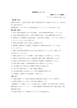 初期研修カリキュラム 診療グループ[ 麻酔科 ] カリキュラム責任者：福田