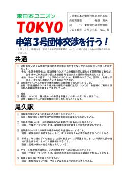 JR東日本労働組合東京地方本部 発行責任者 福田 高夫 発 行 東京地方