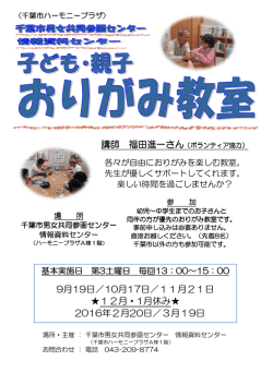 講師 福田進一さん 9月19日／10月17日／11月21日 12月・1月休み