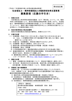 募集要項