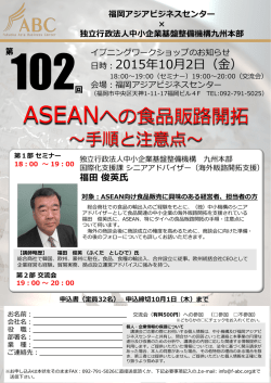 福田 俊英氏 - 福岡アジアビジネスセンター