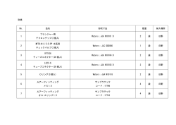別紙参照[PDFファイル:118.4KB]