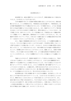 北海学園大学 法学部 1年 日野千鶴 東京研修を終えて 東京研修では