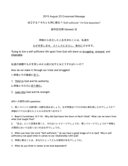 自立する？それとも神に頼る？/Self-sufficient? Or God